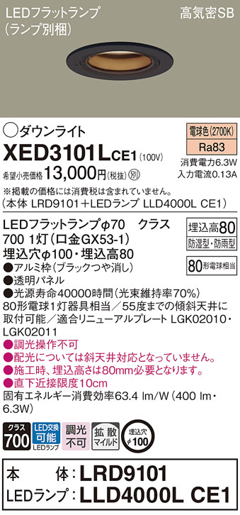 Panasonic エクステリアダウンライト XED3101LCE1 | 商品紹介 | 照明