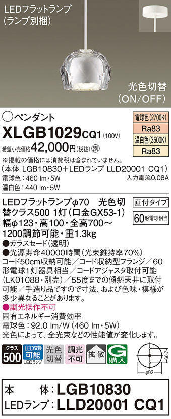 Panasonic ペンダント XLGB1029CQ1 | 商品紹介 | 照明器具の通信販売