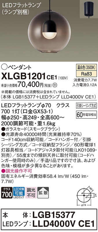 Panasonic ペンダント XLGB1201CE1 | 商品紹介 | 照明器具の通信販売