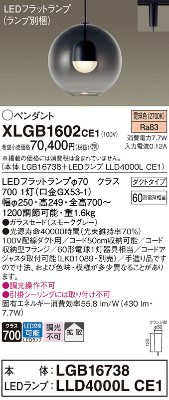 Panasonic ペンダント XLGB1602CE1 | 商品紹介 | 照明器具の通信販売