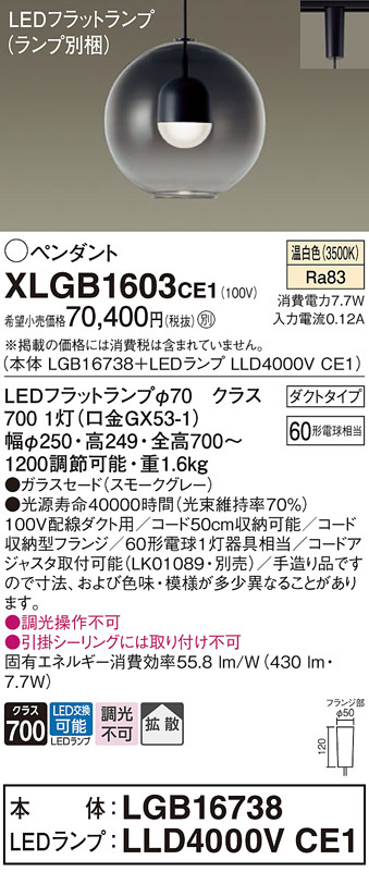 Panasonic ペンダント XLGB1603CE1 | 商品紹介 | 照明器具の通信販売