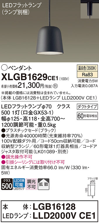 Panasonic ペンダント XLGB1629CE1 | 商品紹介 | 照明器具の通信販売