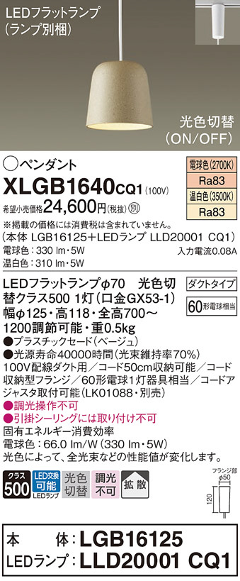 Panasonic ペンダント XLGB1640CQ1 | 商品紹介 | 照明器具の通信販売