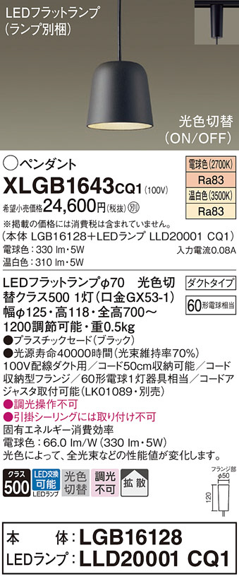 Panasonic ペンダント XLGB1643CQ1 | 商品紹介 | 照明器具の通信販売