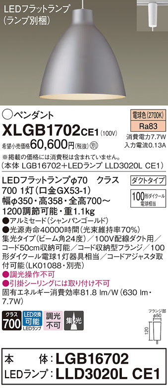 Panasonic ペンダント XLGB1702CE1 | 商品紹介 | 照明器具の通信販売