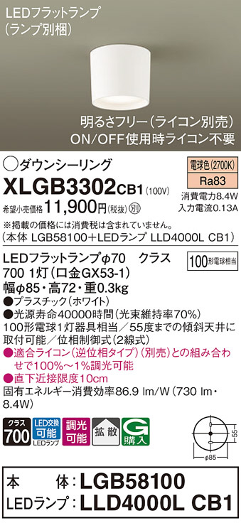 Panasonic シーリングライト XLGB3302CB1 | 商品紹介 | 照明器具の通信