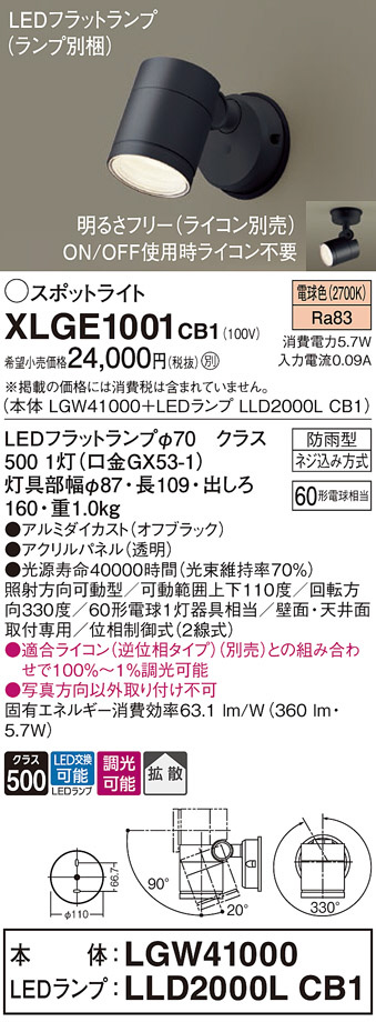 Panasonic エクステリアスポットライト XLGE1001CB1 | 商品紹介 | 照明