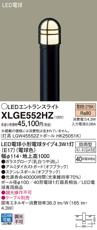 Panasonic エクステリアライト XLGE552HZ | 商品紹介 | 照明器具の通信