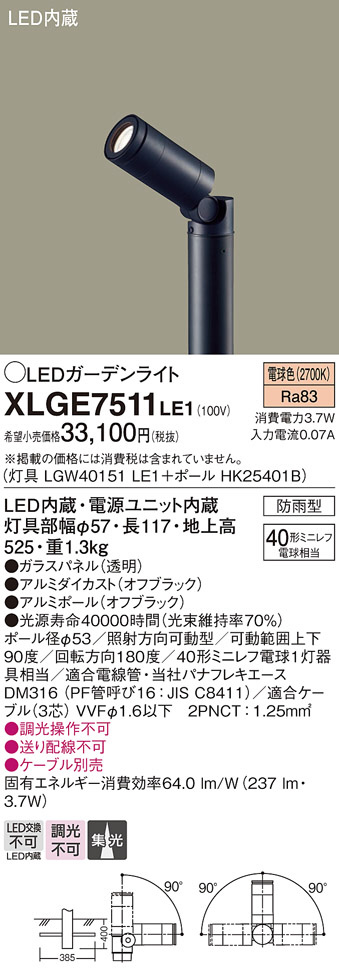 Panasonic エクステリアスポットライト XLGE7511LE1 | 商品紹介 | 照明
