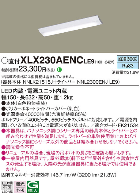 Panasonic ベースライト XLX230AENCLE9 | 商品紹介 | 照明器具の通信