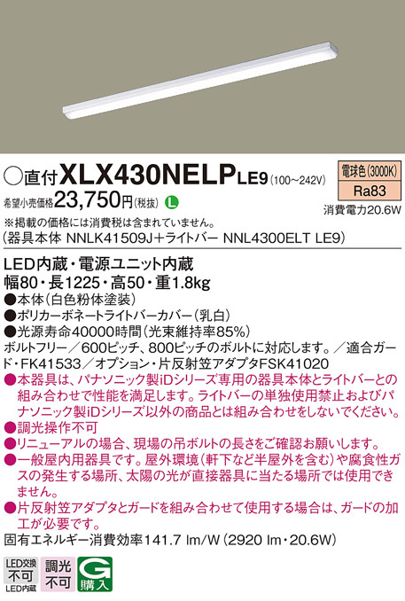 Panasonic XLX430RLNTLE9（NNLK41719J+NNL4300LNT LE9）XLX430RLNT LE9