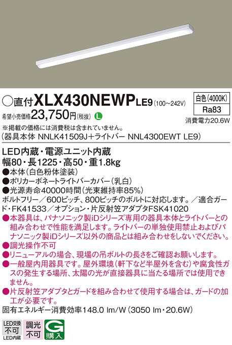 Panasonic ベースライト XLX430NEWPLE9 | 商品紹介 | 照明器具の通信