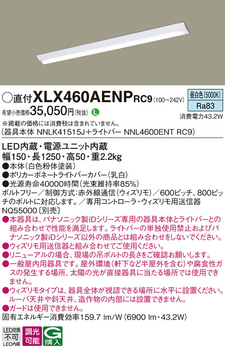 Panasonic ベースライト XLX460AENPRC9 | 商品紹介 | 照明器具の通信