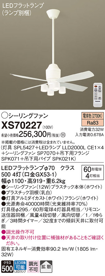 XS9520 シーリングファン パナソニック 照明器具 シーリングファン