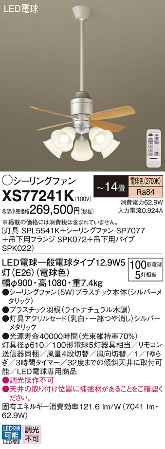 Panasonic シーリングファン XS77241K | 商品紹介 | 照明器具の通信