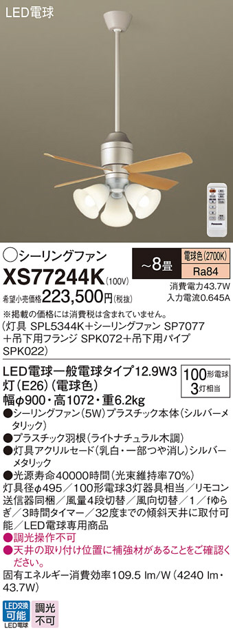 Panasonic シーリングファン XS77244K | 商品紹介 | 照明器具の通信 ...