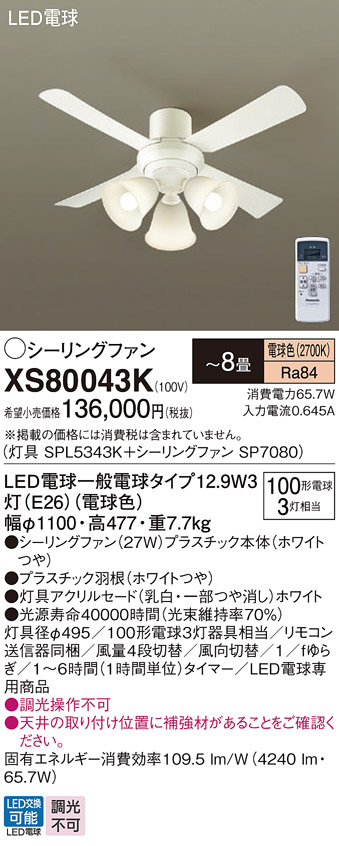 Panasonic シーリングファン XS80043K | 商品紹介 | 照明器具の通信