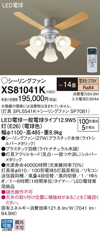 Panasonic シーリングファン XS81041K | 商品紹介 | 照明器具の通信