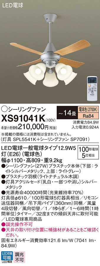 Panasonic シーリングファン XS91041K | 商品紹介 | 照明器具の通信