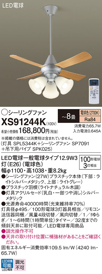 Panasonic シーリングファン XS91244K | 商品紹介 | 照明器具の通信