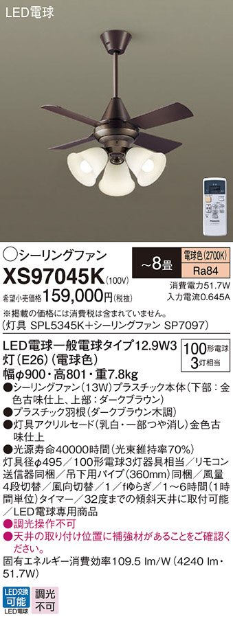 Panasonic シーリングファン XS97045K | 商品紹介 | 照明器具の通信