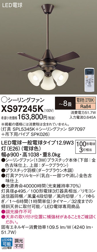パナソニック シーリングファン XS9720 - ライト・照明器具