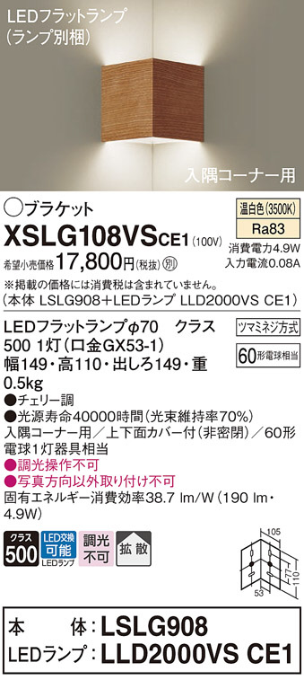 Panasonic ブラケット XSLG108VSCE1 | 商品紹介 | 照明器具の通信販売