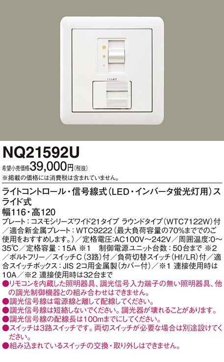 Panasonic 他照明器具付属品 NQ21592U | 商品紹介 | 照明器具の通信