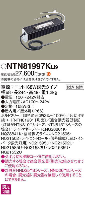 Panasonic 他照明器具付属品 NTN81997KLI9 | 商品紹介 | 照明器具の