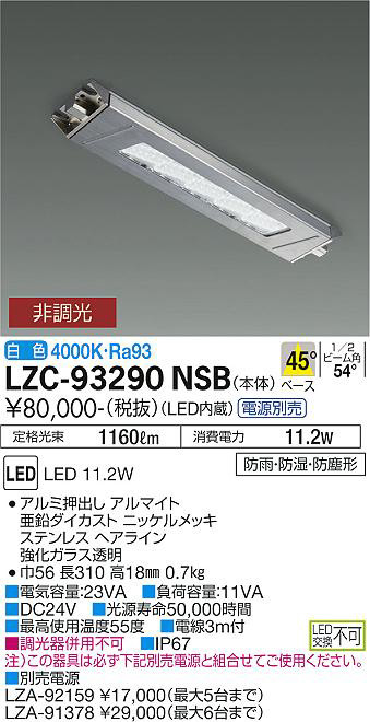 DAIKO 大光電機 レンジフード LZC-93290NSB | 商品紹介 | 照明器具の 