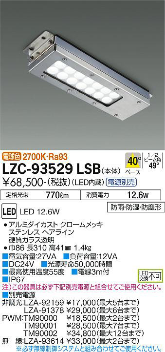 DAIKO 大光電機 レンジフード LZC-93529LSB | 商品紹介 | 照明器具の