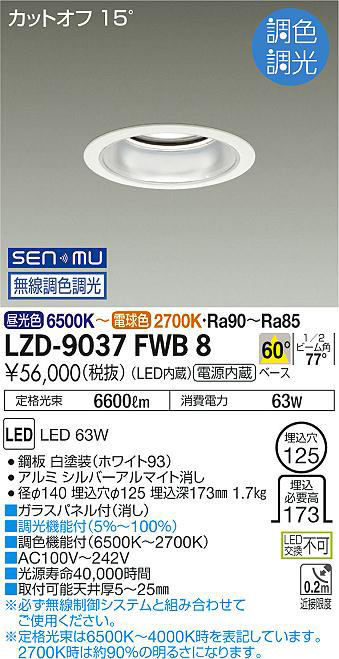 LZD-9037FWB8 LEDベースダウンライト 埋込穴φ125 7500クラス CDM
