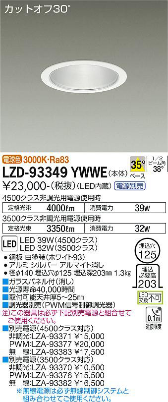 大光電機 DAIKO ＬＥＤダウンライト 埋込穴φ100 LED内蔵 カットオフ30° 電源別売 LED 39W（4500クラス） LED 32W（3500クラス） 電球色