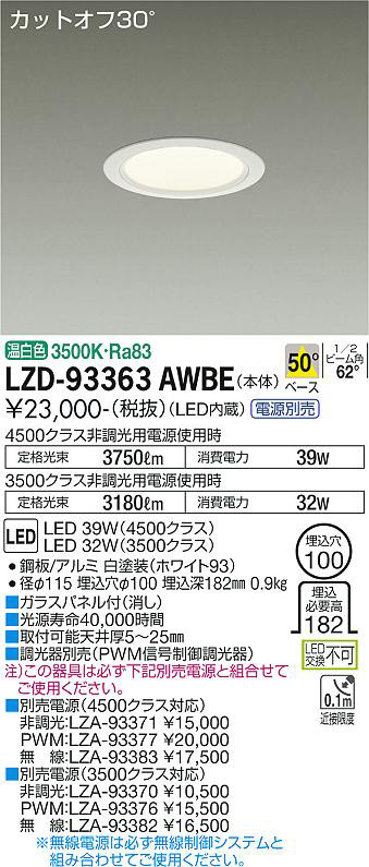 大光電機 DAIKO ＬＥＤダウンライト 埋込穴φ100 LED内蔵 カットオフ30° 電源別売 LED 39W（4500クラス） LED 32W（3500クラス） 白色