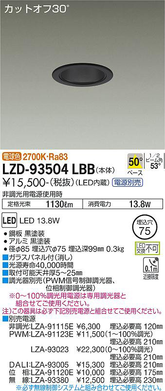 DAIKO 大光電機 ダウンライト LZD-93504LBB | 商品紹介 | 照明器具の