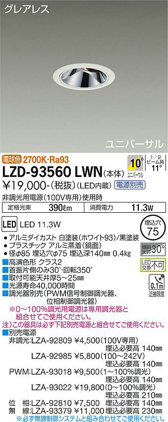 最大80％オフ！ LZD-60692YW 大光電機 工事 LEDリニューアル用ダウン