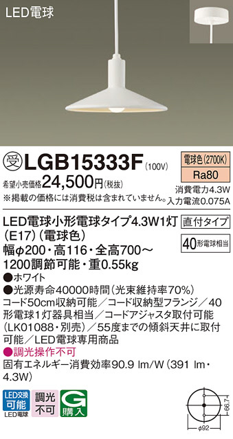 Panasonic ペンダントライト LGB15333F | 商品紹介 | 照明器具の通信