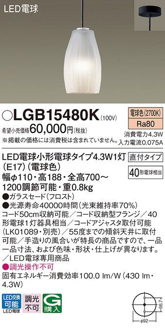 Panasonic ペンダントライト LGB15480K | 商品紹介 | 照明器具の通信