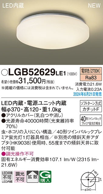 Panasonic シーリングライト LGB52629LE1 | 商品紹介 | 照明器具の通信