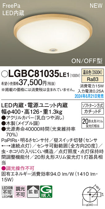 Panasonic シーリングライト LGBC81035LE1 | 商品紹介 | 照明器具の
