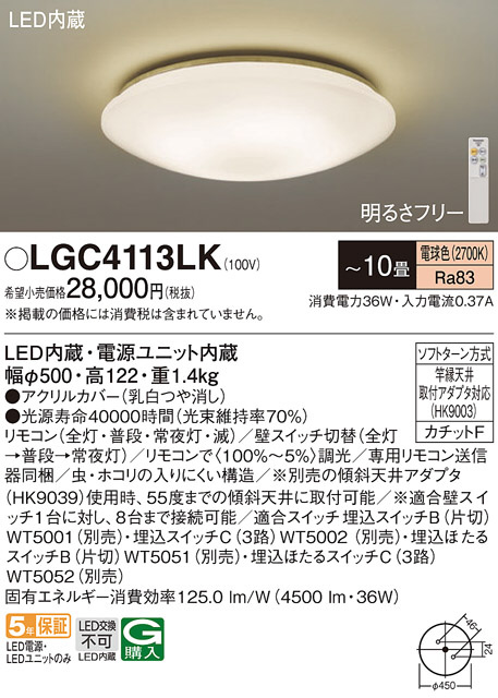 Panasonic シーリングライト LGC4113LK | 商品紹介 | 照明器具の通信