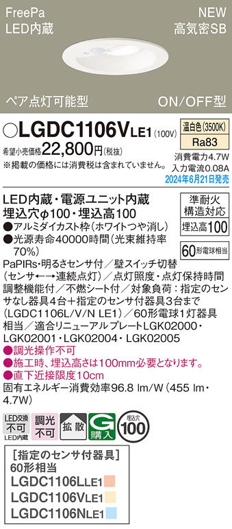 Panasonic ダウンライト LGDC1106VLE1 | 商品紹介 | 照明器具の通信 