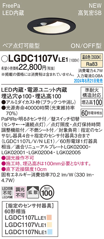 Panasonic ダウンライト LGDC1107VLE1 | 商品紹介 | 照明器具の通信 ...