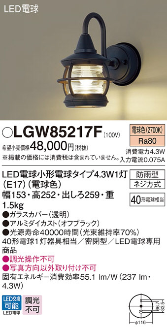 LEDポーチライト パナソニック LGW85217F (防雨型) (電球色) 電気工事必要 Panasonic