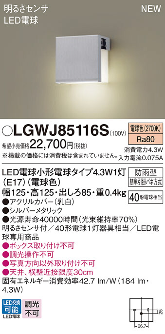 Panasonic エクステリア・アウトドア LGWJ85116S | 商品紹介 | 照明