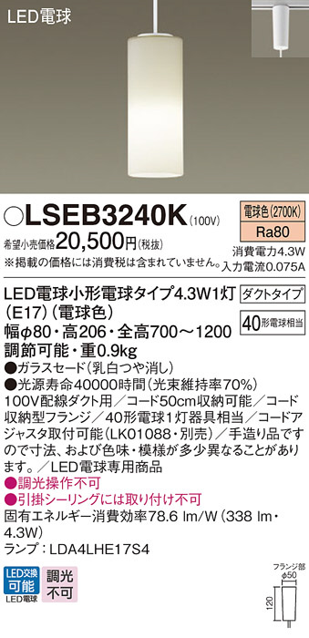 Panasonic ペンダントライト LSEB3240K | 商品紹介 | 照明器具の