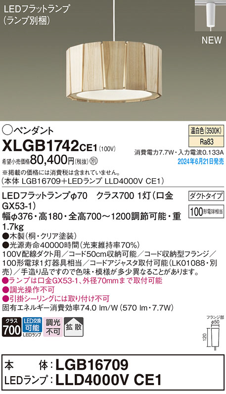 Panasonic ペンダントライト XLGB1742CE1 | 商品紹介 | 照明器具の通信