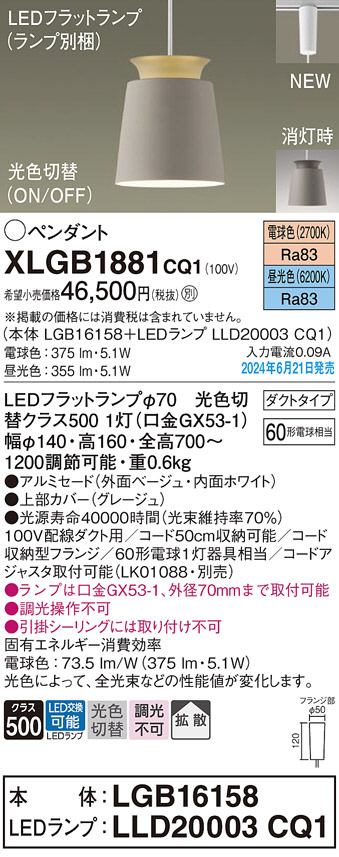 Panasonic ペンダントライト XLGB1881CQ1 | 商品紹介 | 照明器具の通信
