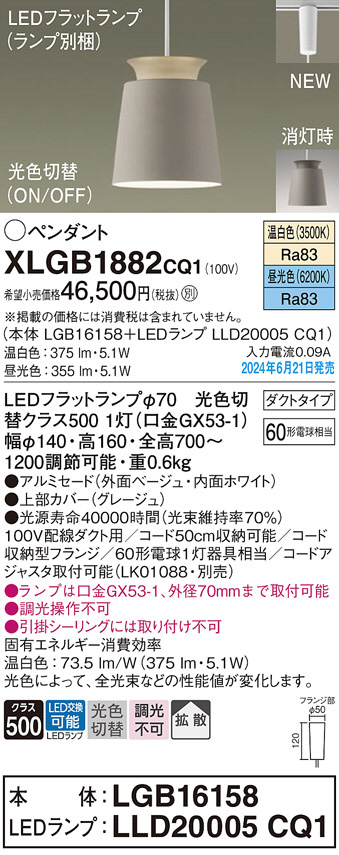Panasonic ペンダントライト XLGB1882CQ1 | 商品紹介 | 照明器具の通信