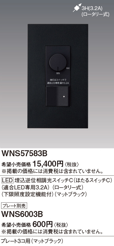 Panasonic ＳＯーＳＴＹＬＥＬＥＤ埋込逆位相調光 ＳＷＣ適合